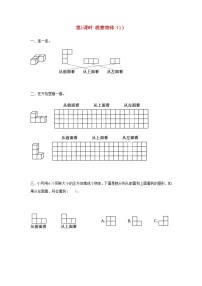 小学数学人教版四年级下册2 观察物体（二）第1课时复习练习题