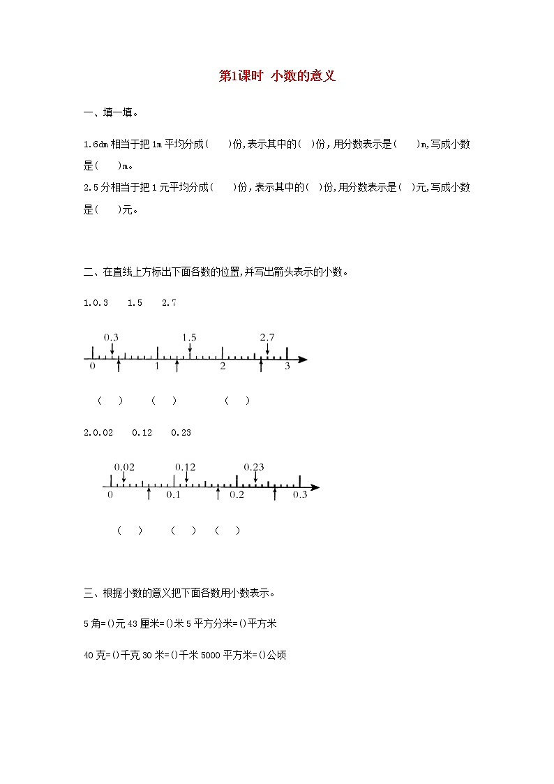 新人教版四年级数学下册第4单元小数的意义和性质第1课时小数的意义作业 练习01