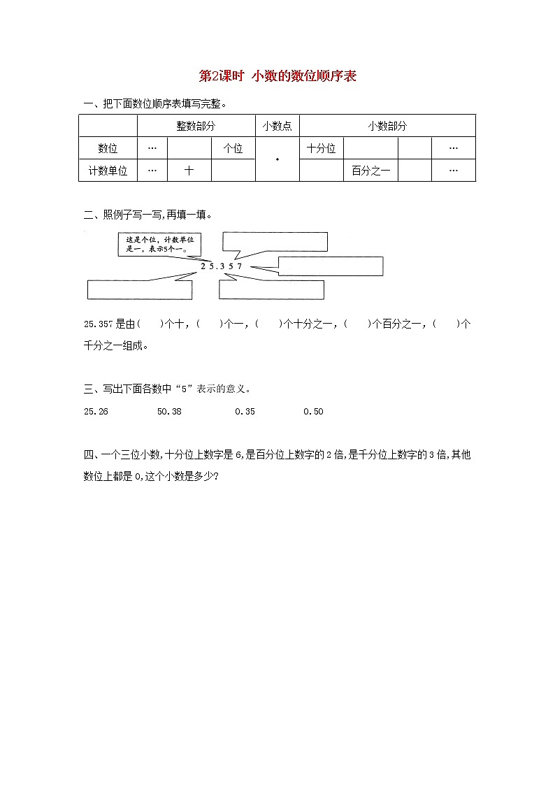 新人教版四年级数学下册第4单元小数的意义和性质第2课时小数的数位顺序表作业第1页