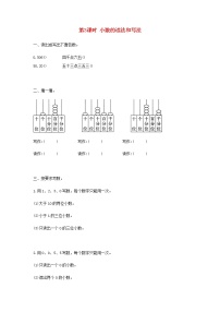 小学小数的读法和写法第3课时测试题