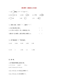 小学数学小数的大小比较精练