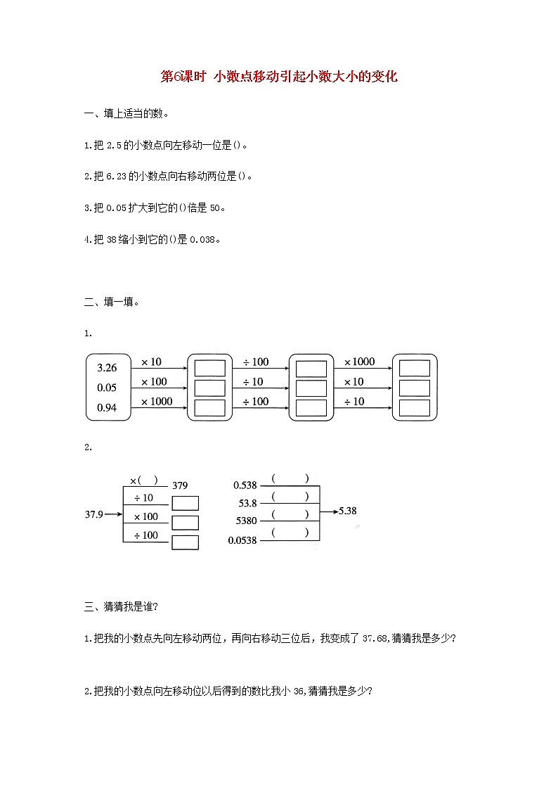 新人教版四年级数学下册第4单元小数的意义和性质第6课时小数点移动引起小数大小的变化作业第1页