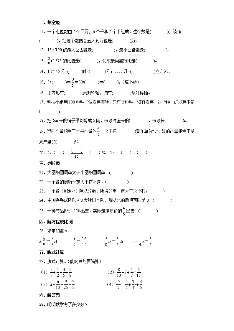 小升初第二次模拟试题（试题）-六年级下册数学人教版第2页