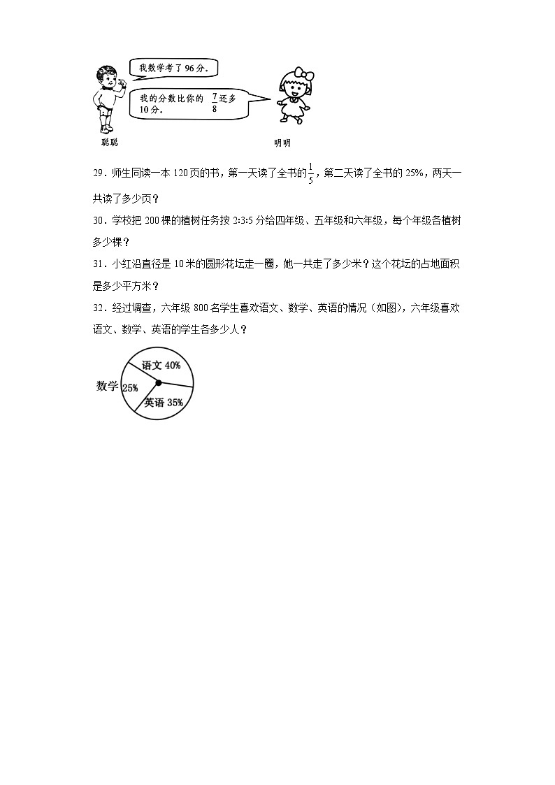 小升初第二次模拟试题（试题）-六年级下册数学人教版第3页