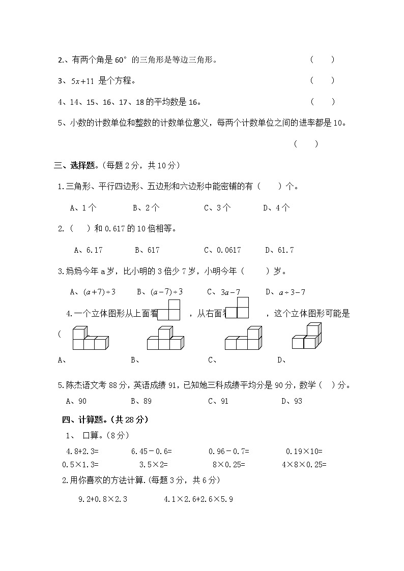 2021-2022学年四年级下学期数学期末质量检测卷（试题）第2页