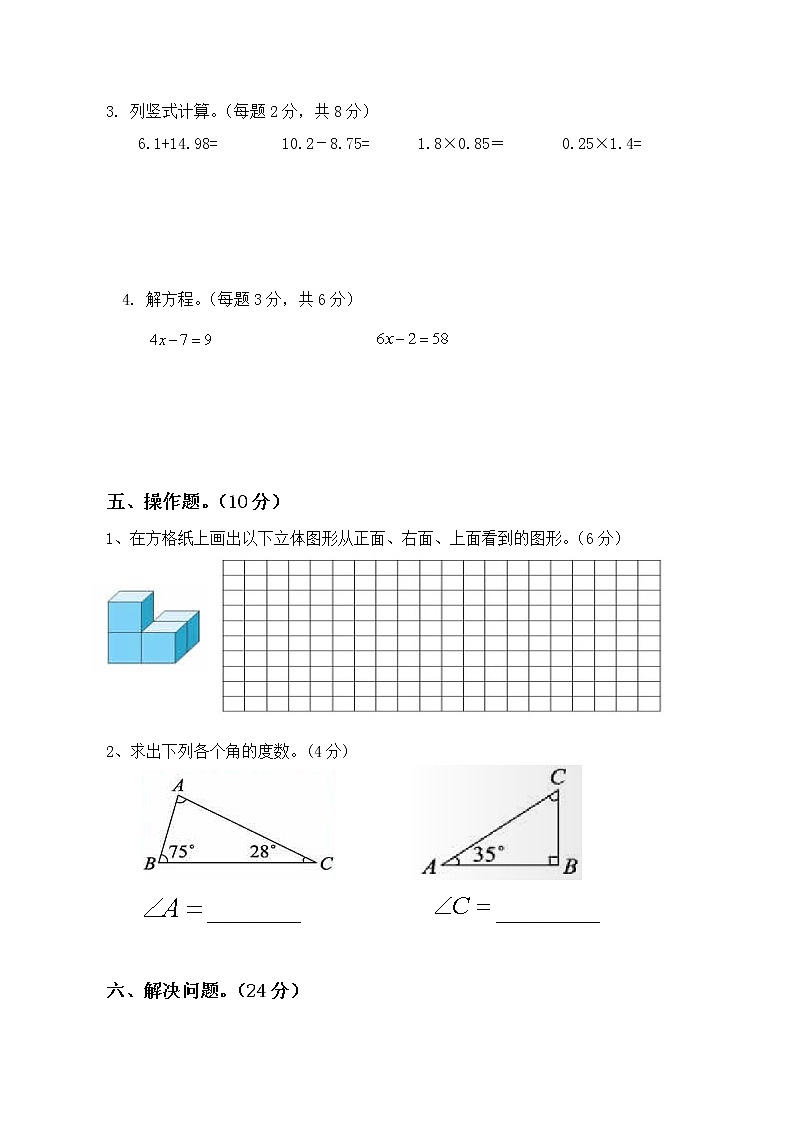 2021-2022学年四年级下学期数学期末质量检测卷（试题）第3页
