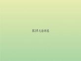 新人教版五年級數(shù)學下冊第2單元因數(shù)和倍數(shù)檢測卷習題課件
