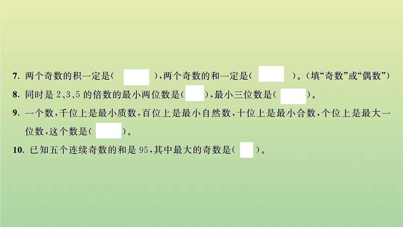 新人教版五年级数学下册第2单元因数和倍数检测卷习题课件第3页