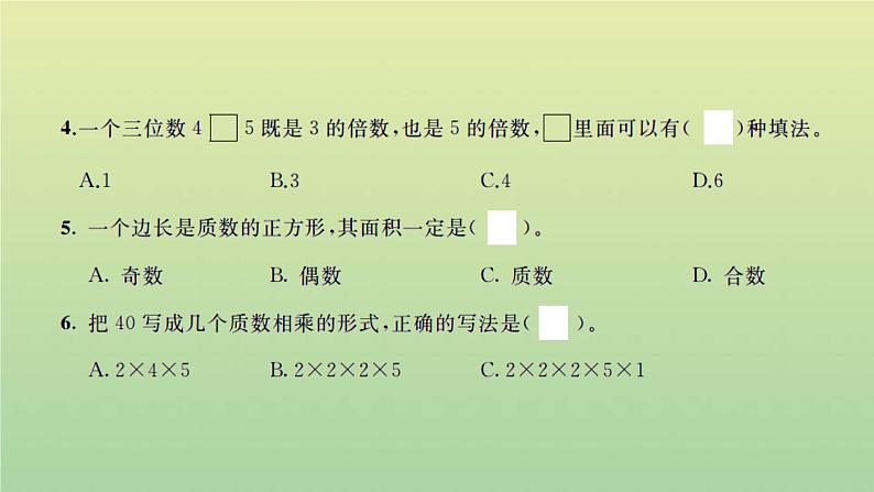 新人教版五年级数学下册第2单元因数和倍数检测卷习题课件第6页