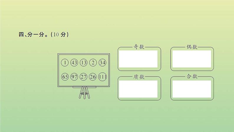新人教版五年级数学下册第2单元因数和倍数检测卷习题课件第7页