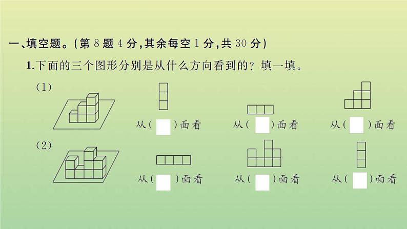 新人教版五年级数学下册第1单元观察物体三检测卷习题课件第2页