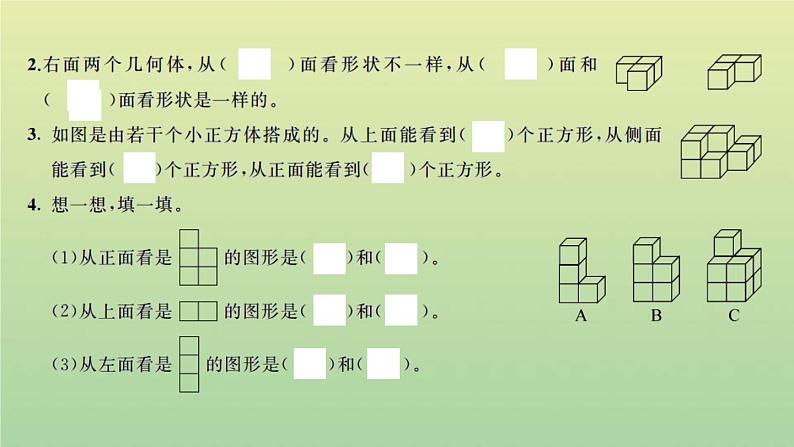 新人教版五年级数学下册第1单元观察物体三检测卷习题课件第3页