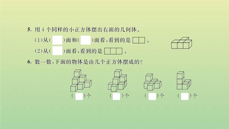 新人教版五年级数学下册第1单元观察物体三检测卷习题课件第4页