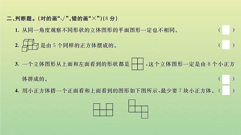 新人教版五年级数学下册第1单元观察物体三检测卷习题课件第6页