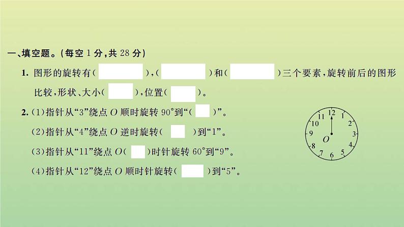 新人教版五年级数学下册第5单元图形的运动三检测卷习题课件02