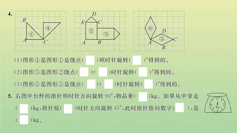 新人教版五年级数学下册第5单元图形的运动三检测卷习题课件04