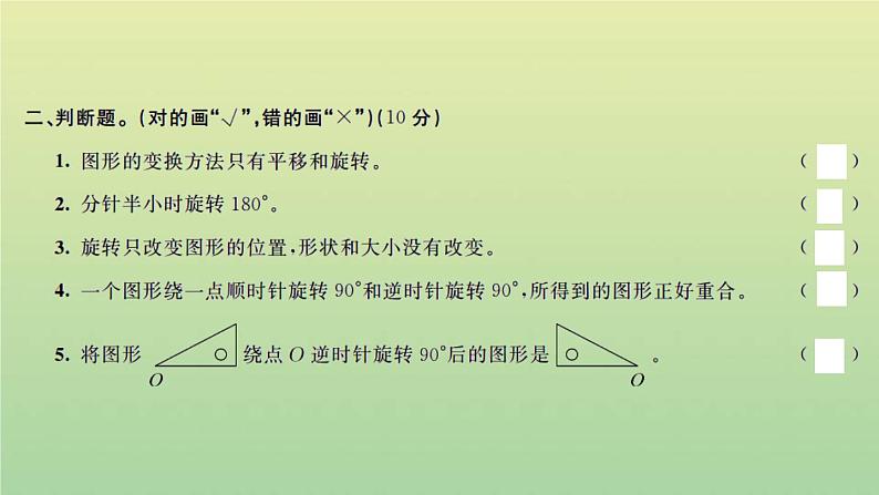 新人教版五年级数学下册第5单元图形的运动三检测卷习题课件05