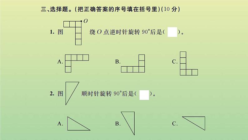 新人教版五年级数学下册第5单元图形的运动三检测卷习题课件06