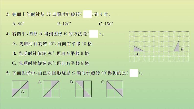 新人教版五年级数学下册第5单元图形的运动三检测卷习题课件07