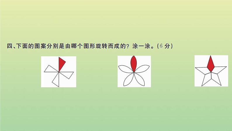 新人教版五年级数学下册第5单元图形的运动三检测卷习题课件08