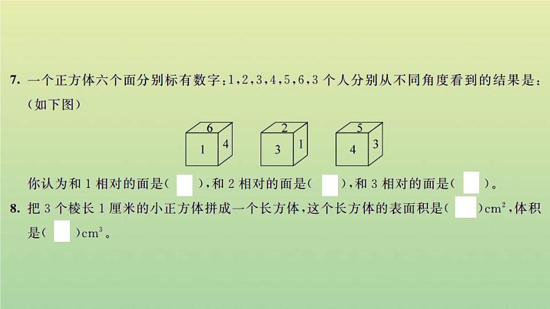 新人教版五年级数学下册第3单元长方体和正方体检测卷习题课件第3页