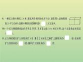 新人教版五年级数学下册第3单元长方体和正方体检测卷习题课件