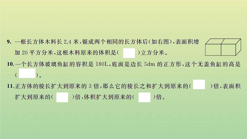 新人教版五年级数学下册第3单元长方体和正方体检测卷习题课件第4页