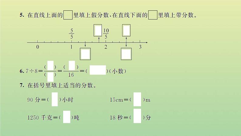 新人教版五年级数学下册第4单元分数的意义和性质检测卷习题课件03