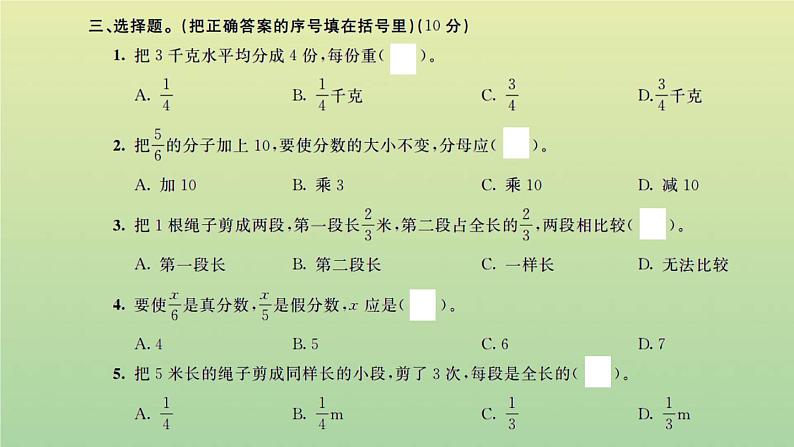 新人教版五年级数学下册第4单元分数的意义和性质检测卷习题课件06