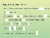 新人教版五年级数学下册第6单元分数的加法和减法检测卷习题课件