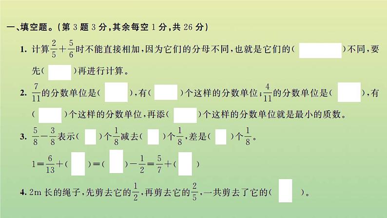 新人教版五年级数学下册第6单元分数的加法和减法检测卷习题课件第2页