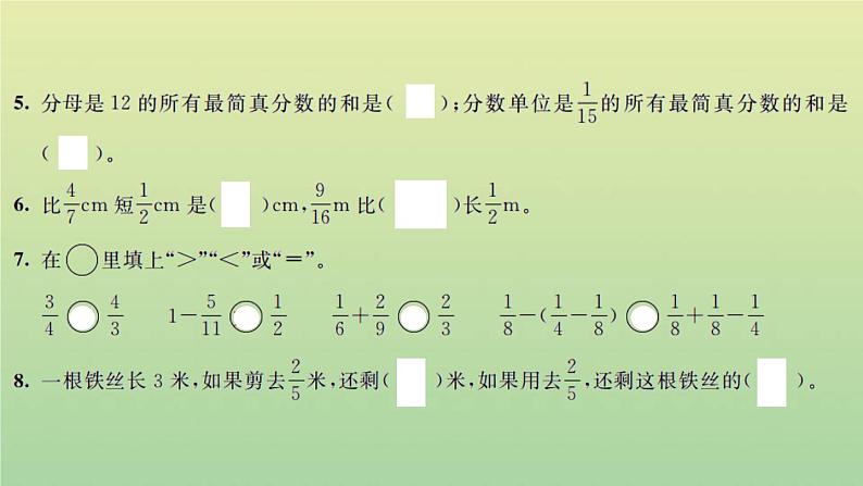 新人教版五年级数学下册第6单元分数的加法和减法检测卷习题课件第3页