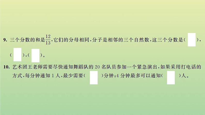 新人教版五年级数学下册第6单元分数的加法和减法检测卷习题课件第4页