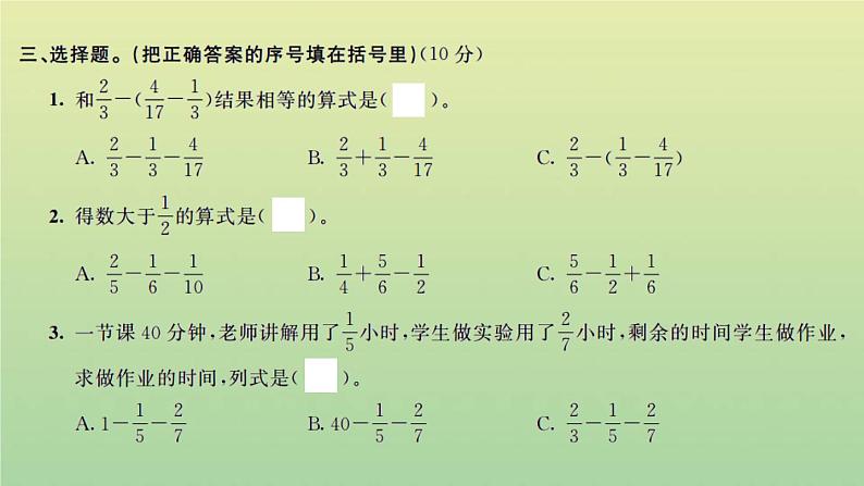 新人教版五年级数学下册第6单元分数的加法和减法检测卷习题课件第6页