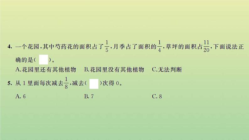 新人教版五年级数学下册第6单元分数的加法和减法检测卷习题课件第7页