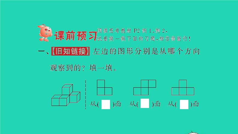 新人教版五年级数学下册第1单元观察物体三第1课时观察物体习题课件02