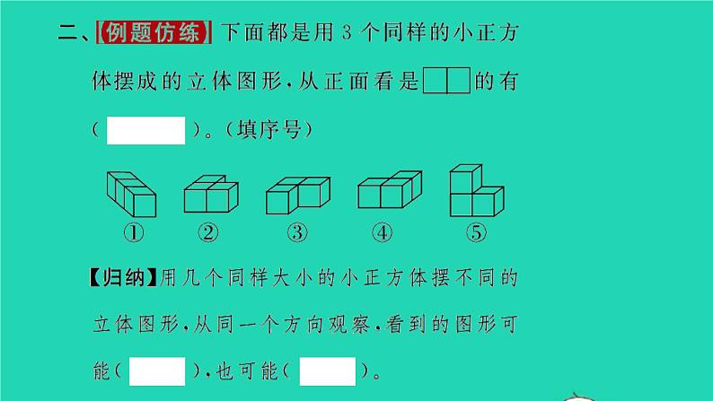 新人教版五年级数学下册第1单元观察物体三第1课时观察物体习题课件03