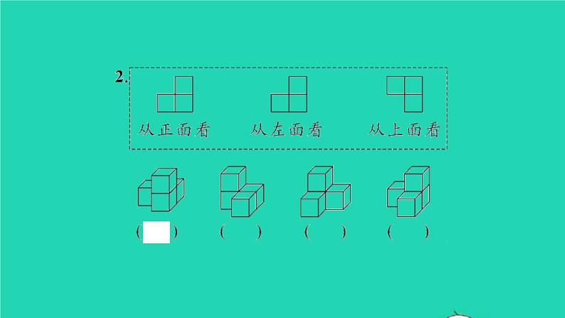 新人教版五年级数学下册第1单元观察物体三第1课时观察物体习题课件05