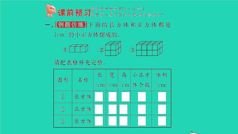 新人教版五年级数学下册第3单元长方体和正方体第6课时长方体和正方体的体积习题课件02