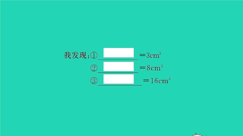 新人教版五年级数学下册第3单元长方体和正方体第6课时长方体和正方体的体积习题课件03