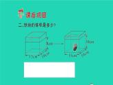 新人教版五年级数学下册第3单元长方体和正方体第10课时不规则物体的体积习题课件