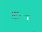 新人教版五年級(jí)數(shù)學(xué)下冊(cè)第3單元長(zhǎng)方體和正方體易錯(cuò)警示習(xí)題課件