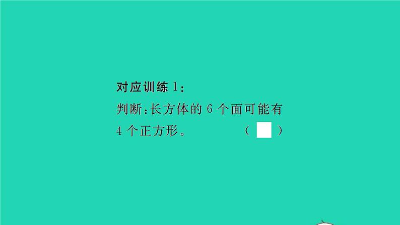 新人教版五年级数学下册第3单元长方体和正方体易错警示习题课件第2页