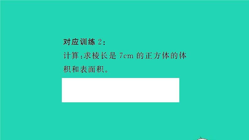 新人教版五年级数学下册第3单元长方体和正方体易错警示习题课件第3页