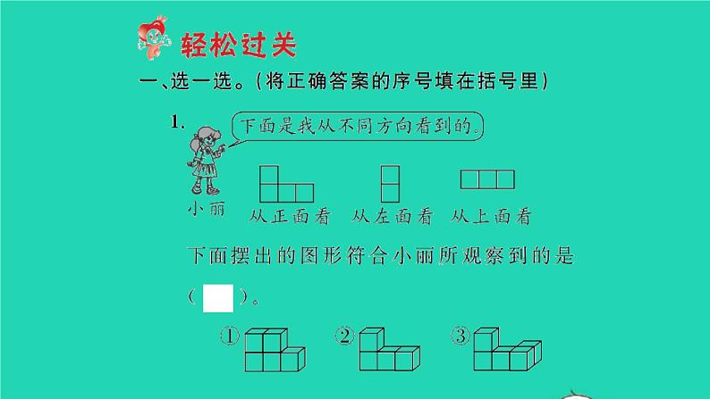 新人教版五年级数学下册第1单元观察物体三第2课时练习课习题课件第2页