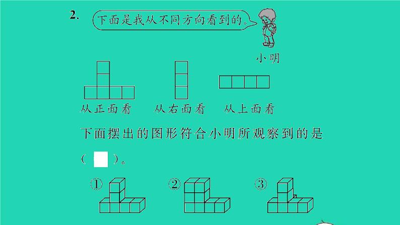 新人教版五年级数学下册第1单元观察物体三第2课时练习课习题课件第3页
