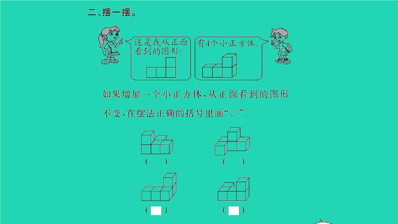 新人教版五年级数学下册第1单元观察物体三第2课时练习课习题课件第4页
