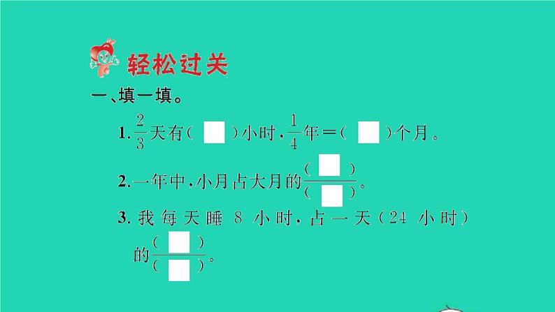 新人教版五年级数学下册第4单元分数的意义和性质第3课时练习课习题课件第2页