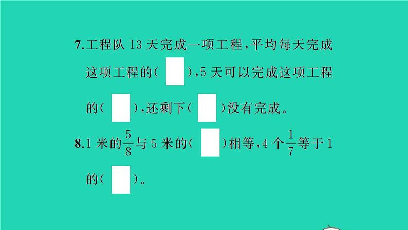 新人教版五年级数学下册第4单元分数的意义和性质第3课时练习课习题课件第4页