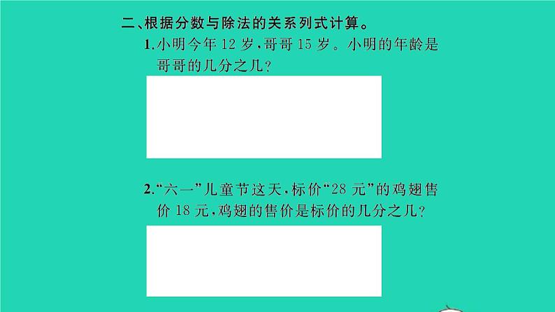 新人教版五年级数学下册第4单元分数的意义和性质第3课时练习课习题课件第5页